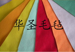 天津彩色毛毡布 哪里有卖优惠的彩色毛毡布
