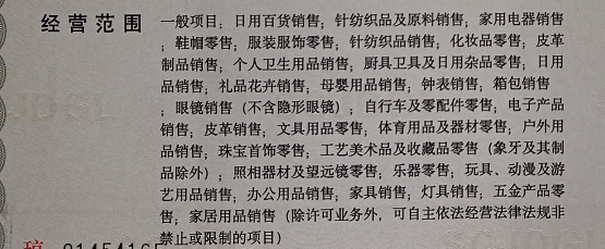 抖音小店营业执照怎么办理?新手做抖店营业执照范围应该怎么选?