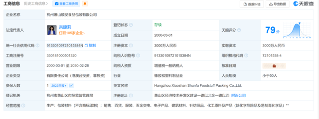 娃哈哈旗下食品包装公司从宗庆后变更为宗馥莉