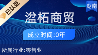 长沙市雨花区湓柘商贸行